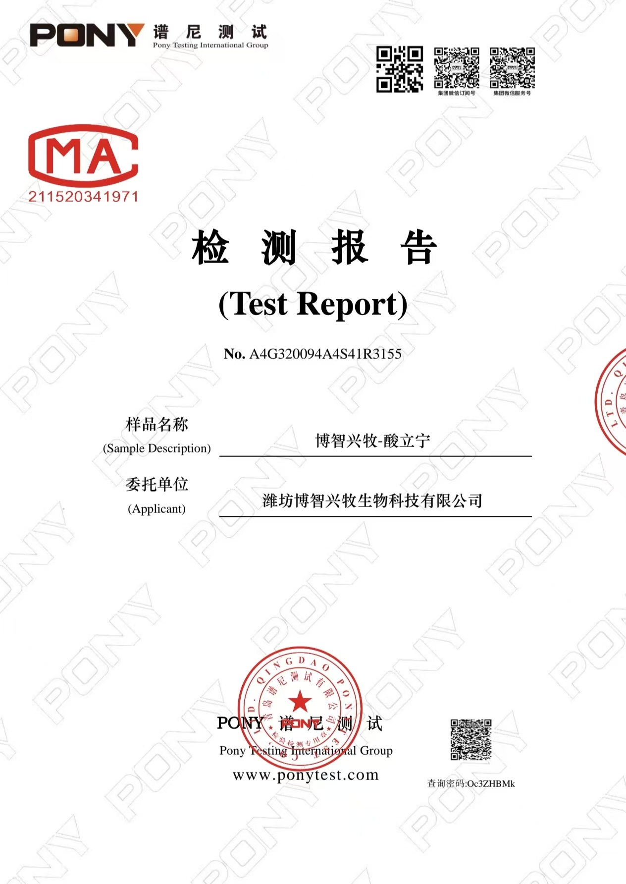 酸立宁检测报告封面