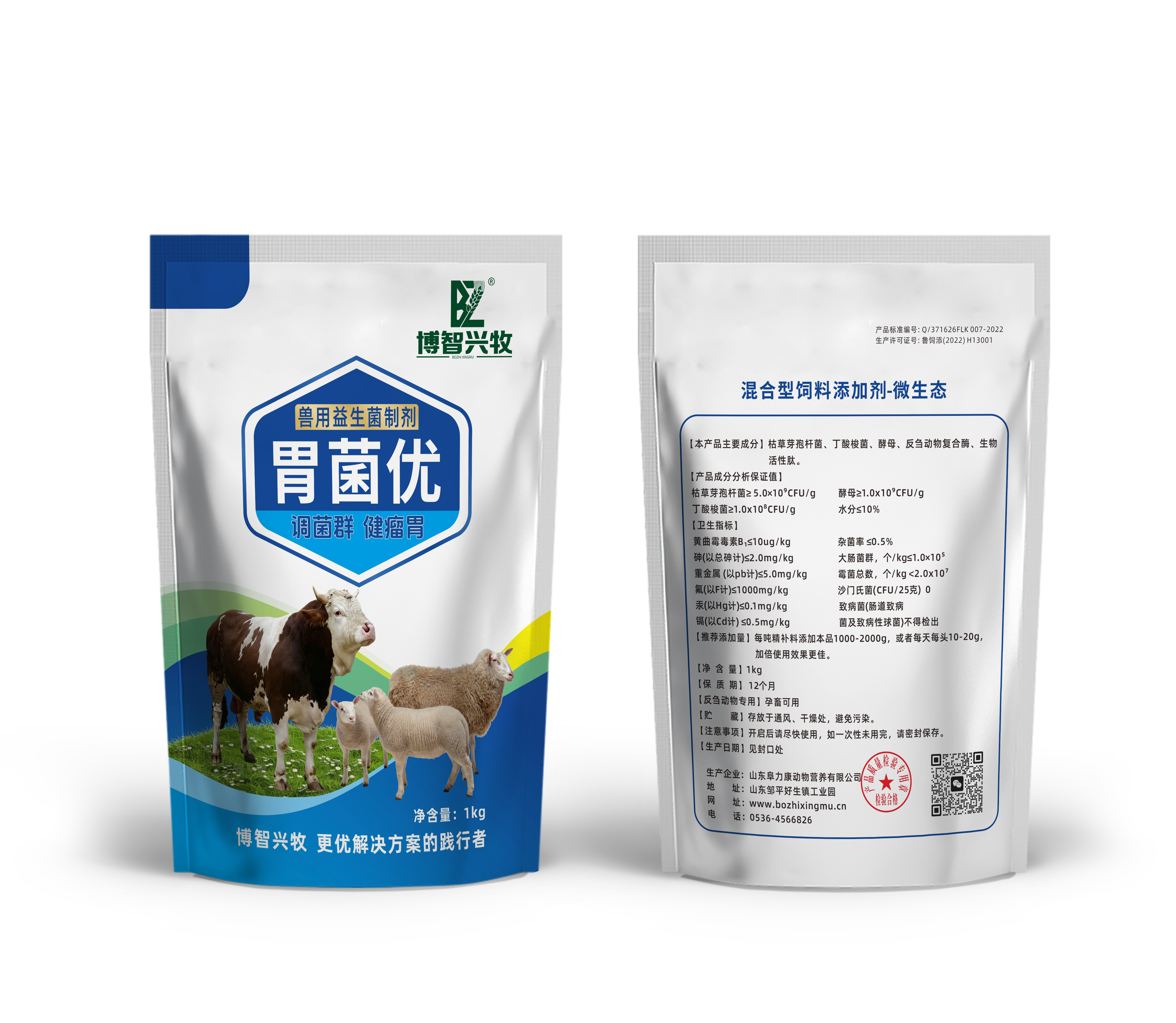 胃菌优产品包装